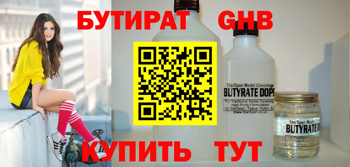 Бутират 99% Изобильный