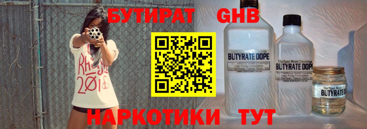 Изобильный  Бутират 99%  Вход с VPN 
