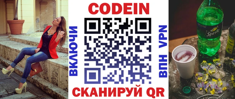 как найти   Изобильный  Кодеин напиток Lean (лин) 