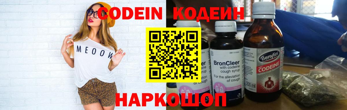 как найти   Вход с VPN  Изобильный  Codein напиток Lean (лин) 