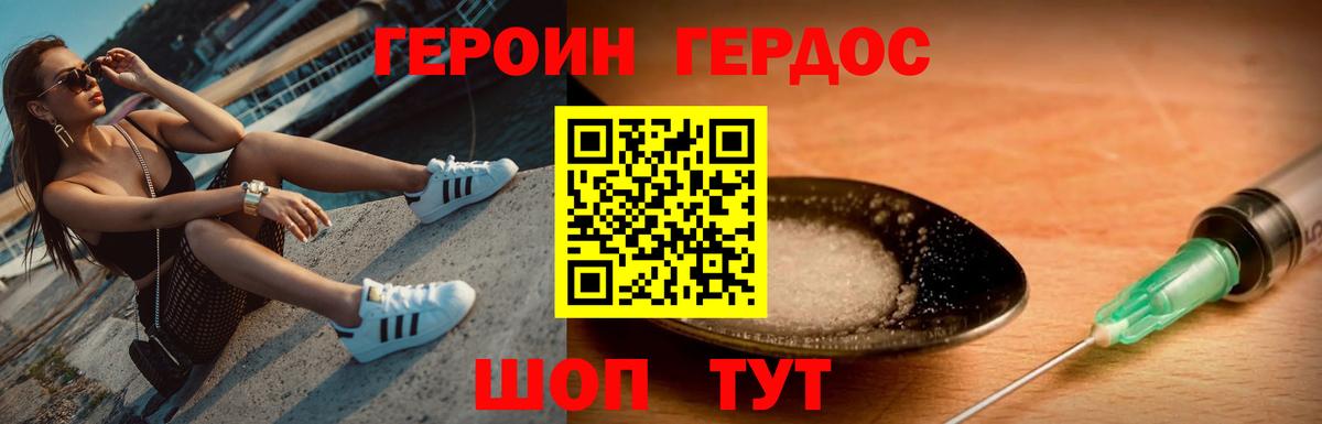 ГЕРОИН белый Изобильный