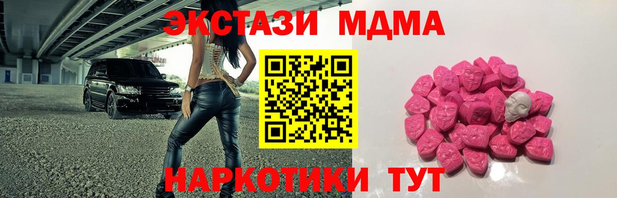 МДМА VHQ  МДМА кристаллы  Изобильный  МДМА  Вход с VPN 